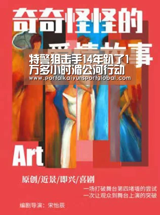 特警狙击手14年趴了1万多小时湄公河行动立头功(图)‘KAIYUN官网’(图2) KAIYUN官网