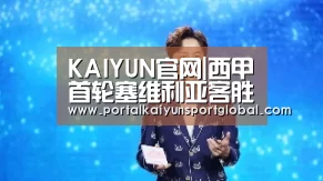KAIYUN官网|西甲首轮塞维利亚客胜西班牙人(图2) 开云体育直播