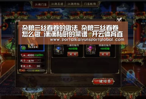 杂粮三丝春卷的做法_杂粮三丝春卷怎么做_潇潇私厨的菜谱-开云体育直播(图2) 开云体育直播