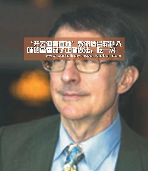 ‘开云体育直播’教你适合软糯入味的鱼香茄子正确做法,吃一次就爱上(图1) 开云体育直播