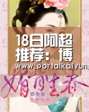 18日阿超推荐:博卡青年VS阿度斯维:开云赛事(图3) 开云赛事