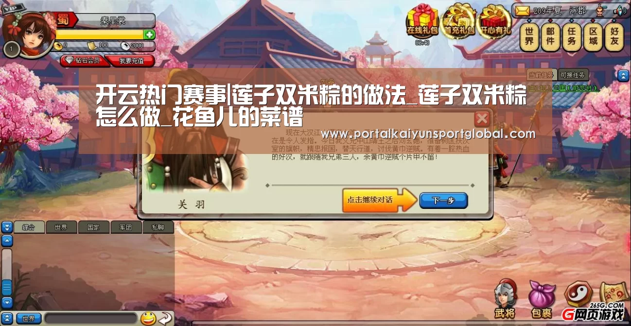 开云热门赛事|莲子双米粽的做法_莲子双米粽怎么做_花鱼儿的菜谱(图1) 开云赛事