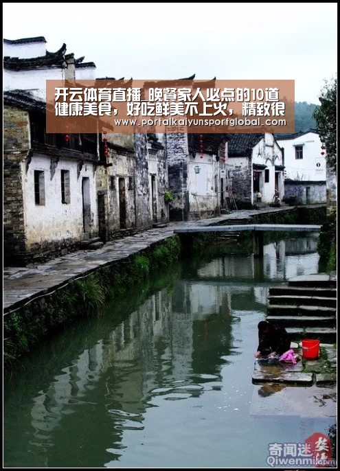 开云体育直播_晚餐家人必点的10道健康美食,好吃鲜美不上火,精致很可口下饭(图2) KAIYUN官网
