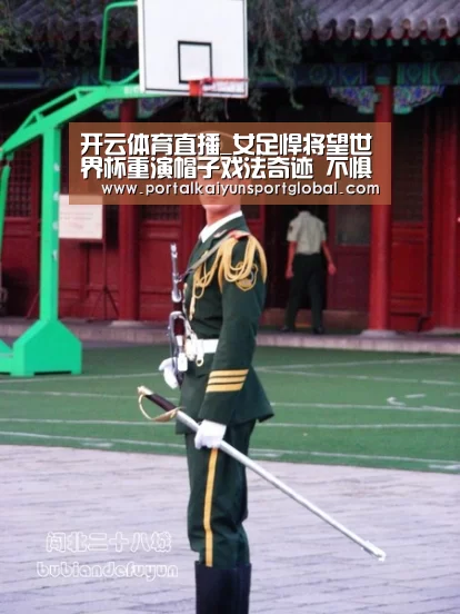 开云体育直播_女足悍将望世界杯重演帽子戏法奇迹 不惧任何队(图1) 开云体育直播