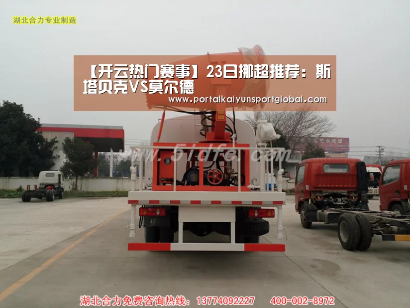 【开云热门赛事】23日挪超推荐:斯塔贝克VS莫尔德(图2) 开云热门赛事